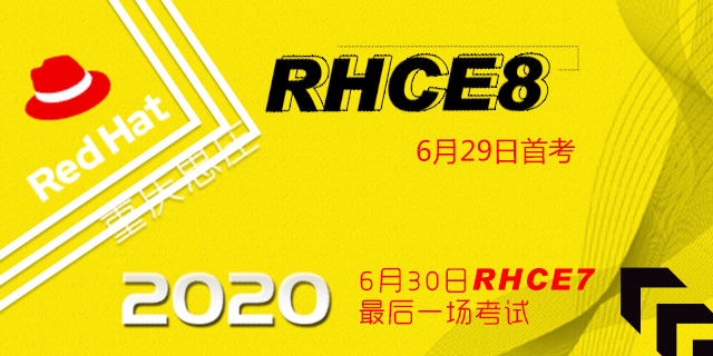 rhce8认证培训